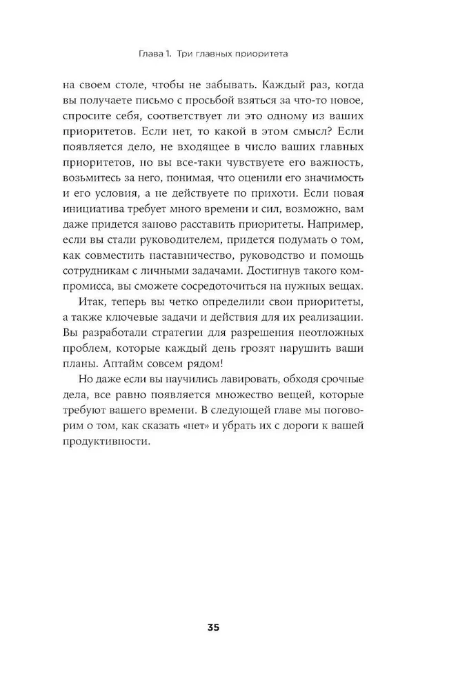 Аптайм. Оптимальный способ управления временем и энергией