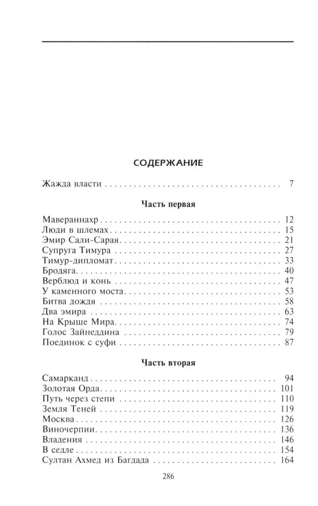 Тамерлан. Правитель и полководец