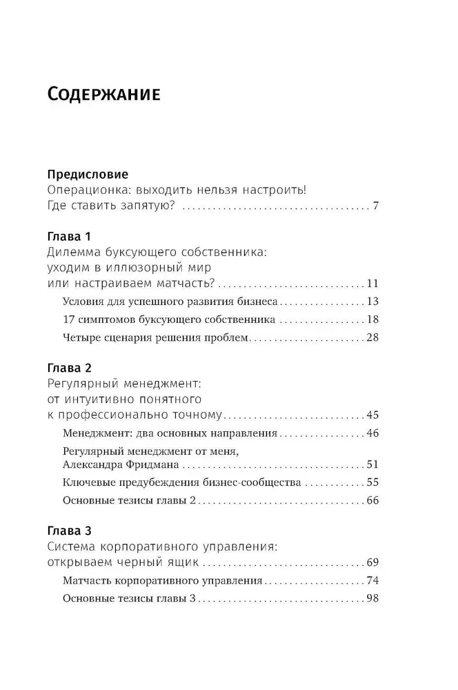 Бизнес как часы: Руководство по настройке операционки