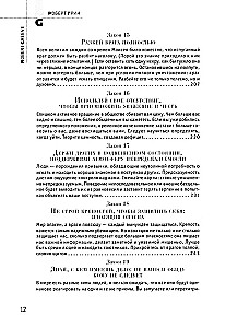 48 законов власти. Основы системных решений по модели Черчилля (комплект из 2-х книг)