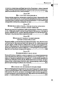 48 законов власти. Основы системных решений по модели Черчилля (комплект из 2-х книг)