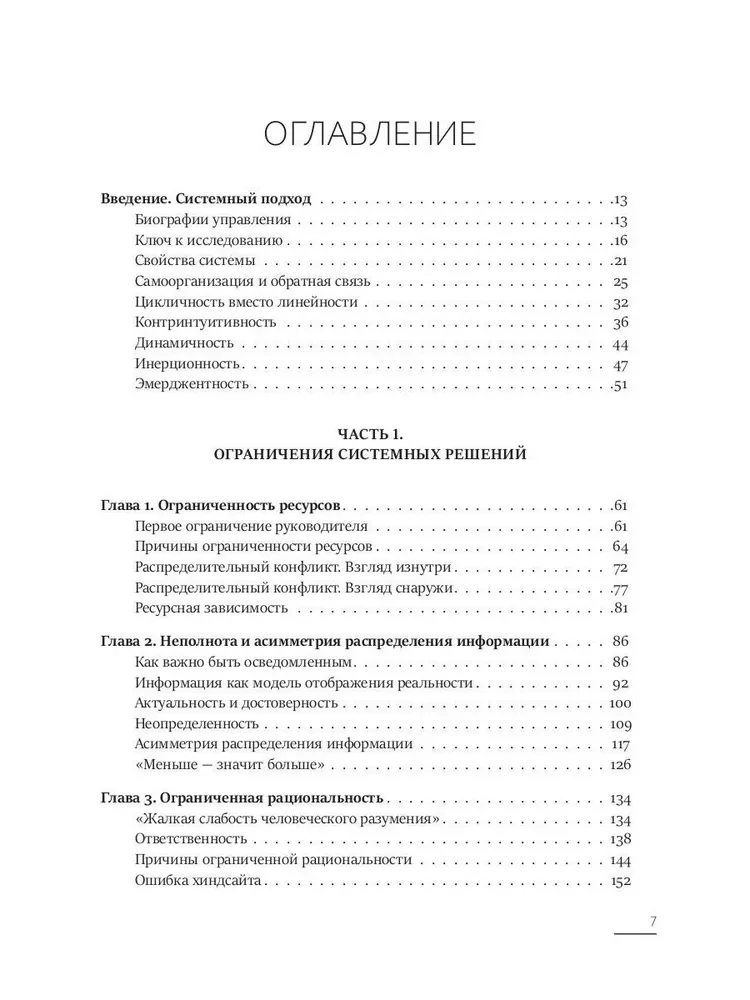 48 Gesetze der Macht. Grundlagen systemischer Entscheidungen nach dem Modell von Churchill (Set aus 2 Büchern)