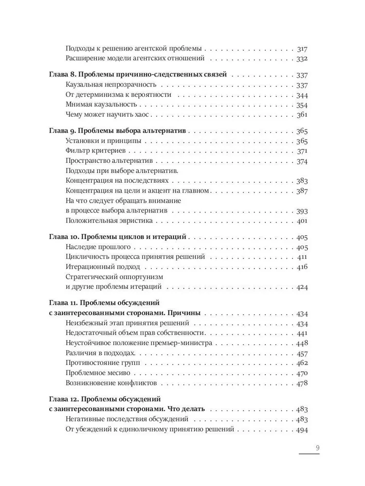 48 законов власти. Основы системных решений по модели Черчилля (комплект из 2-х книг)