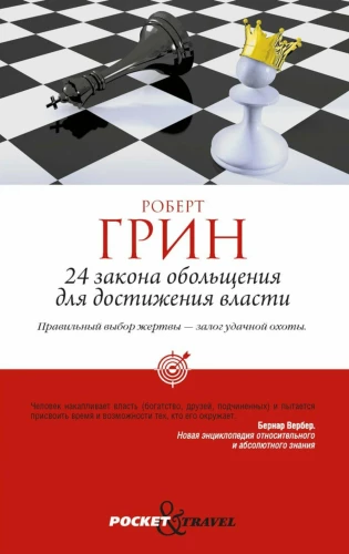 24 Gesetze der Verführung zur Erlangung von Macht. 33 Strategien des Krieges. 48 Gesetze der Macht (3-Bücher-Set)