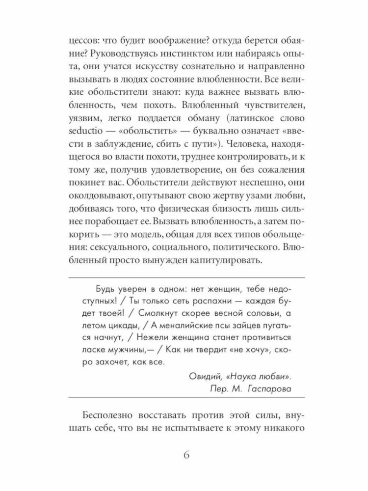 24 закона обольщения для достижения власти. 33 стратегии войны. 48 законов власти (комплект из 3-х книг)