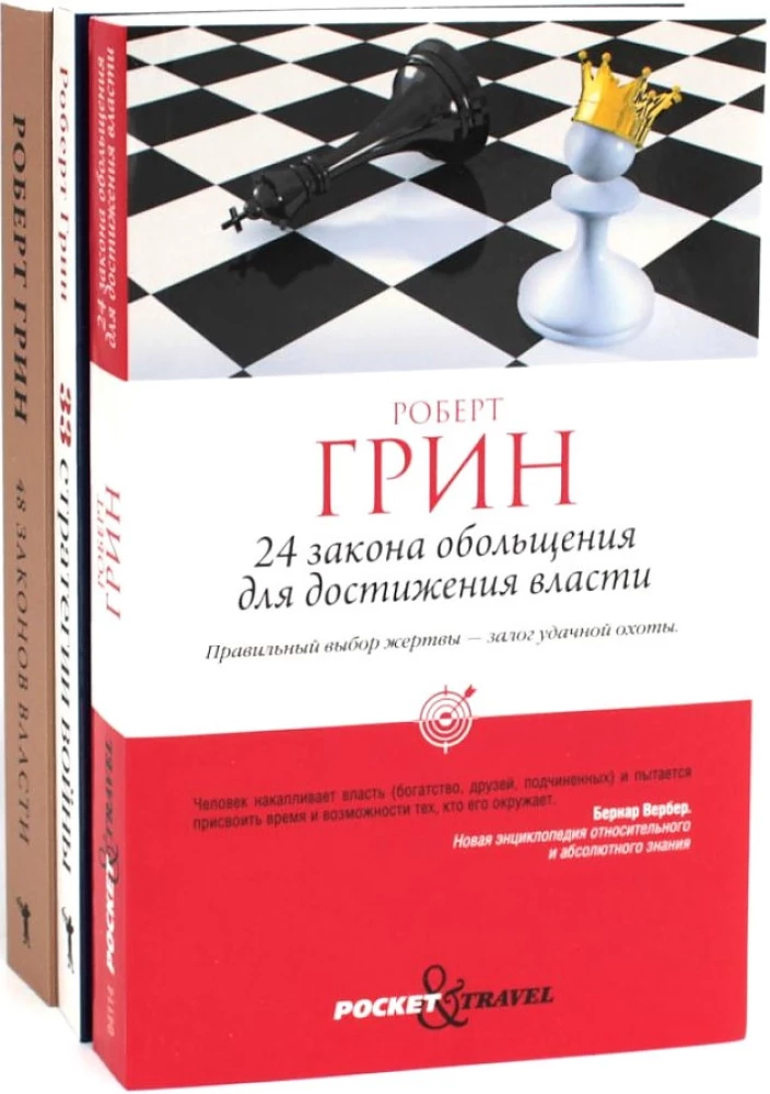 24 Gesetze der Verführung zur Erlangung von Macht. 33 Strategien des Krieges. 48 Gesetze der Macht (3-Bücher-Set)