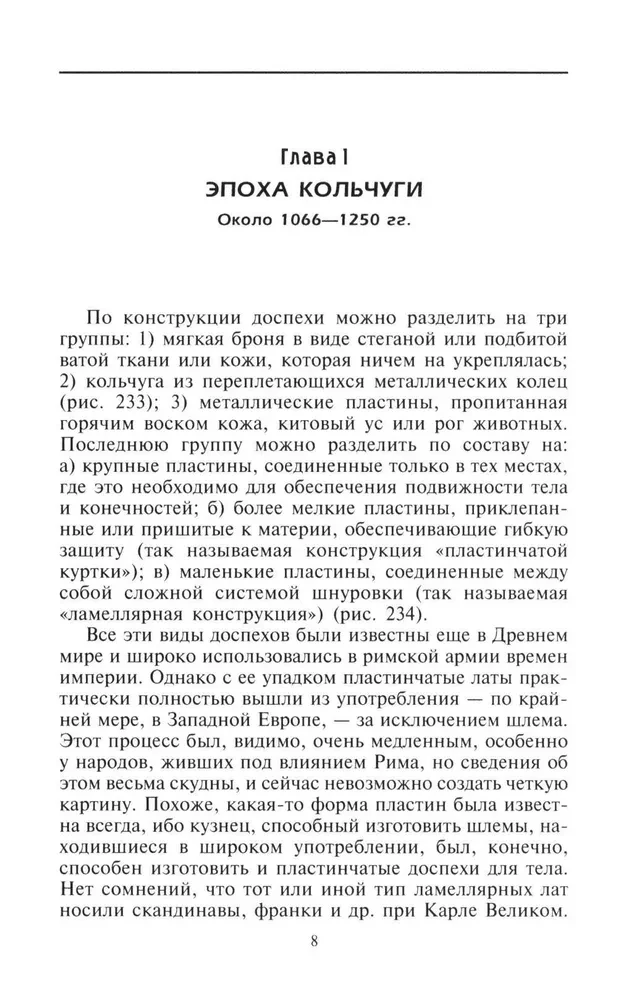 Рыцарские доспехи Европы. Универсальный обзор музейных коллекций