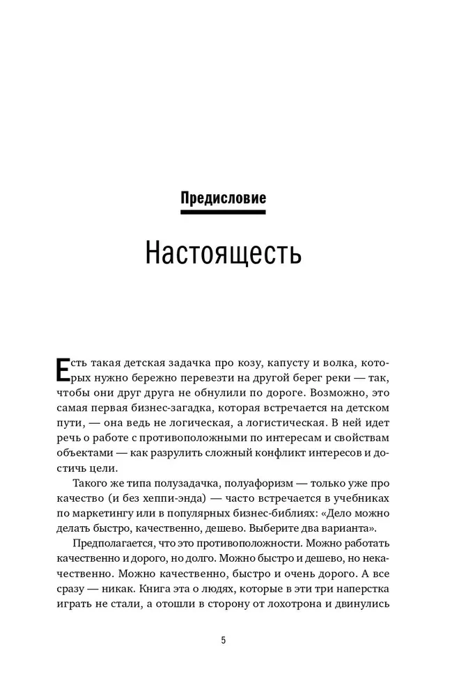 Сделано по-настоящему, или 11 историй о предпринимателях-(не)перфекционистах