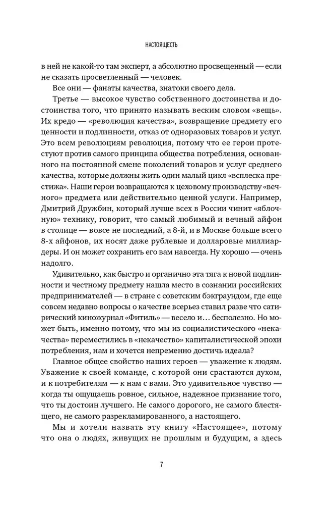 Сделано по-настоящему, или 11 историй о предпринимателях-(не)перфекционистах