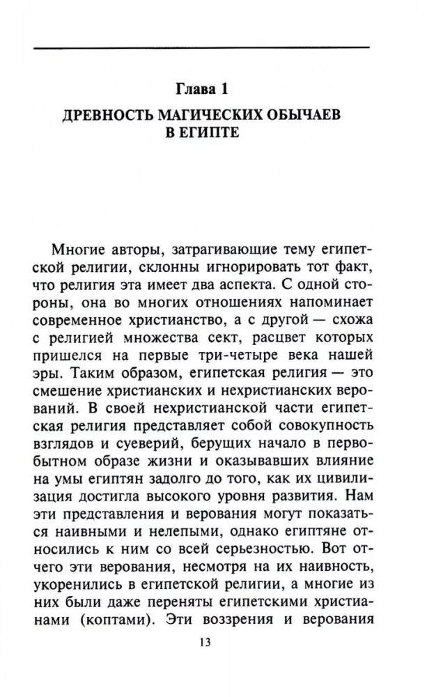 Die Magie des alten Ägypten. Geheimnisse des Buches der Toten