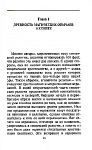 Die Magie des alten Ägypten. Geheimnisse des Buches der Toten