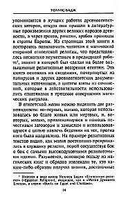 Die Magie des alten Ägypten. Geheimnisse des Buches der Toten