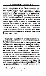 Die Magie des alten Ägypten. Geheimnisse des Buches der Toten