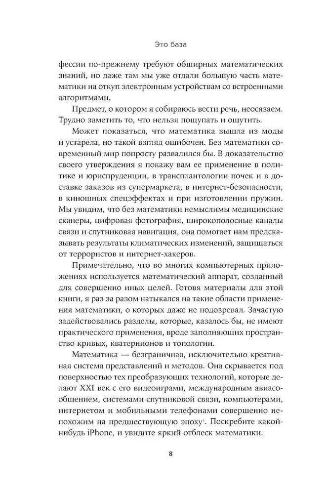 Это база. Зачем нужна математика в повседневной жизни