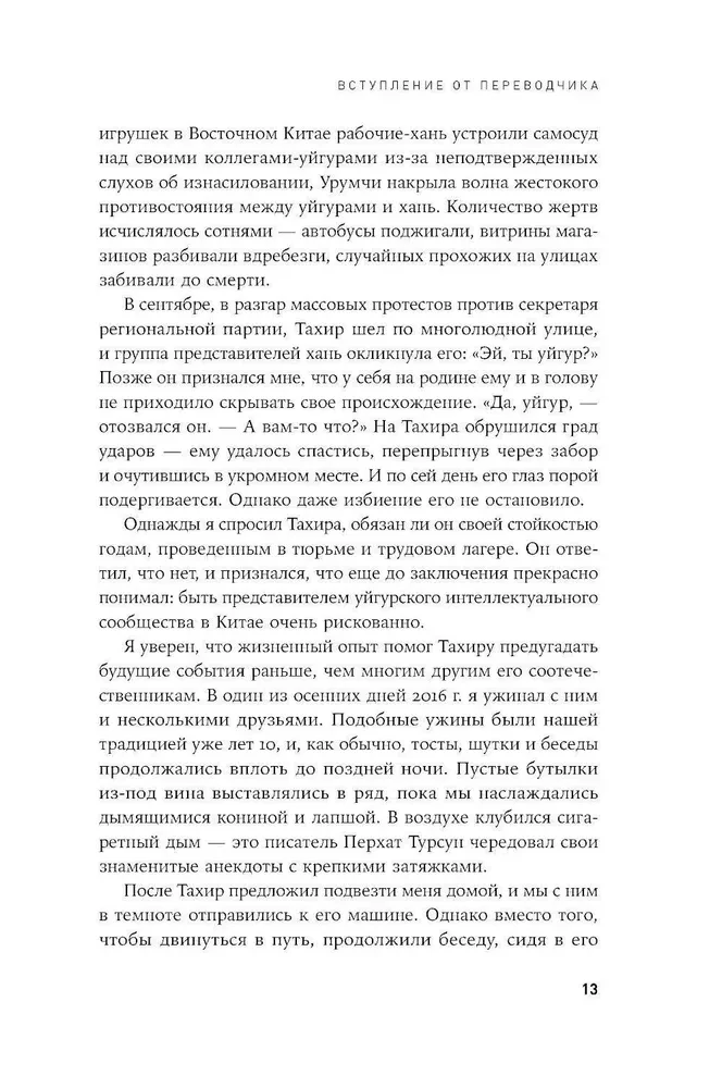 За мной придут ночью. Уйгурский поэт о геноциде в современном Китае