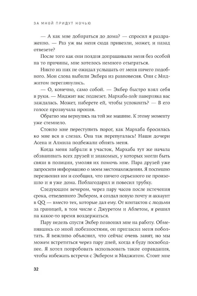 За мной придут ночью. Уйгурский поэт о геноциде в современном Китае