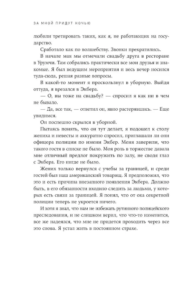 За мной придут ночью. Уйгурский поэт о геноциде в современном Китае