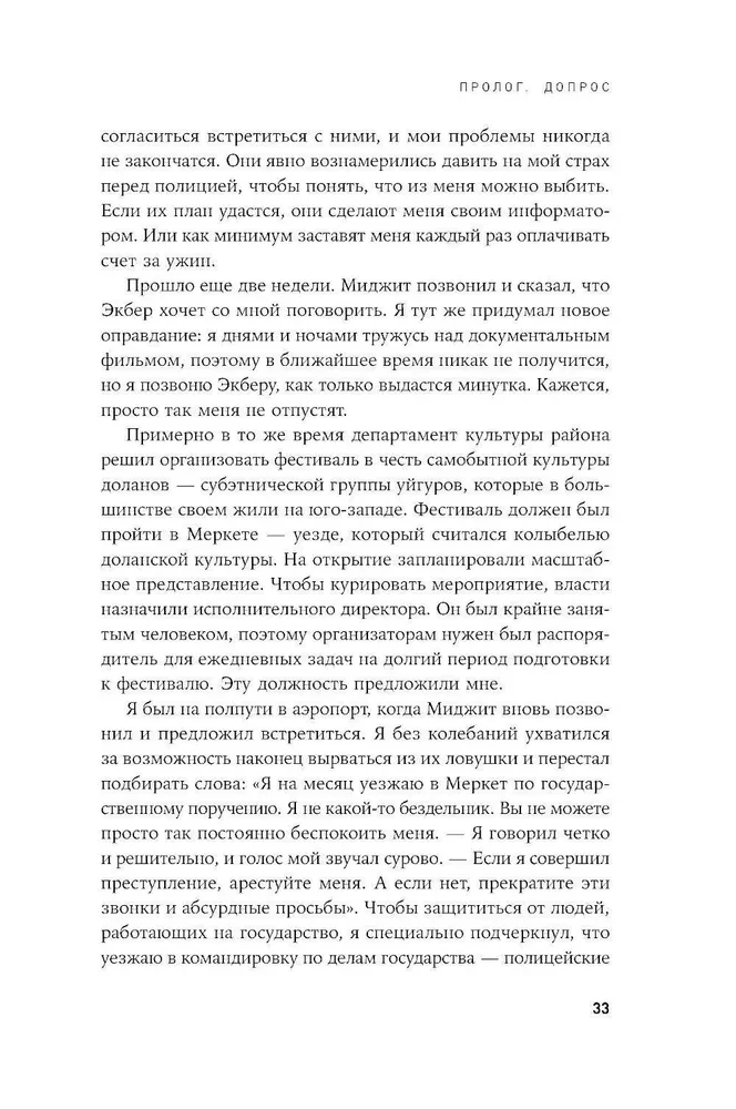 За мной придут ночью. Уйгурский поэт о геноциде в современном Китае