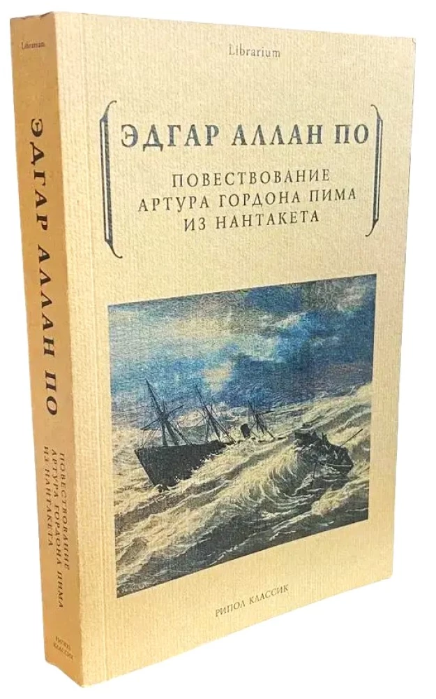 Die Erzählung von Arthur Gordon Pym aus Nantucket