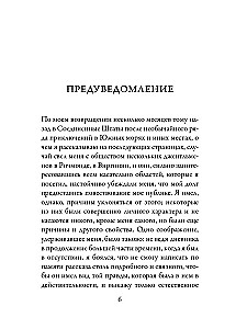 Повествование Артура Гордона Пима из Нантакета