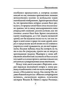 Повествование Артура Гордона Пима из Нантакета