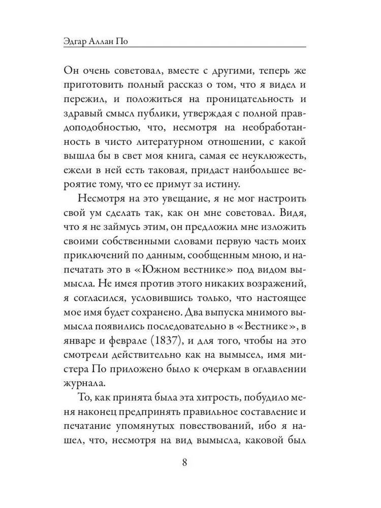 Повествование Артура Гордона Пима из Нантакета