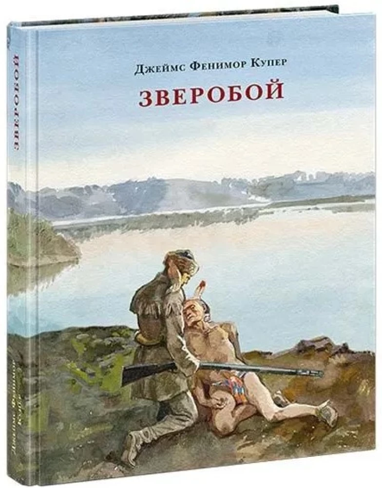 Зверобой, или Первая тропа войны