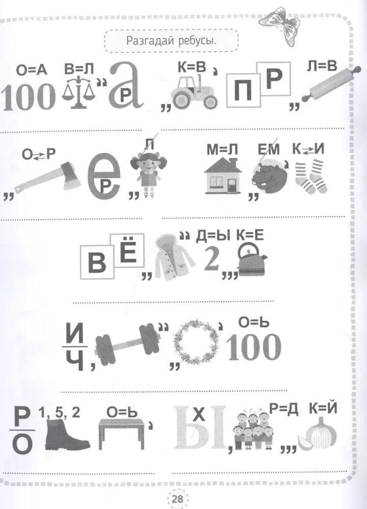 Кроссворды, игры, ребусы. Развиваем мышление