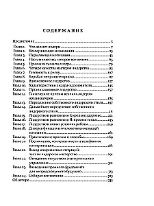 Как завоевать авторитет среди людей