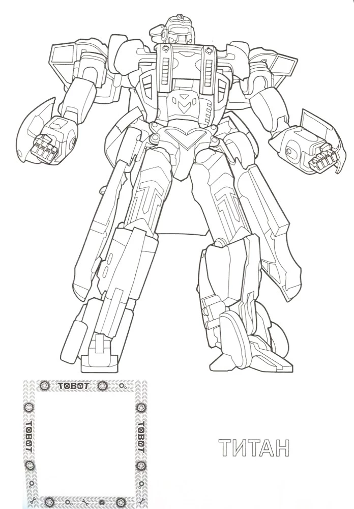 Malbuch mit Aufklebern. Tobots, vorwärts!