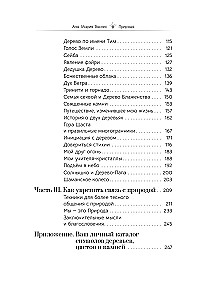 Природа: духовные практики с деревьями, растениями, камнями и ландшафтами