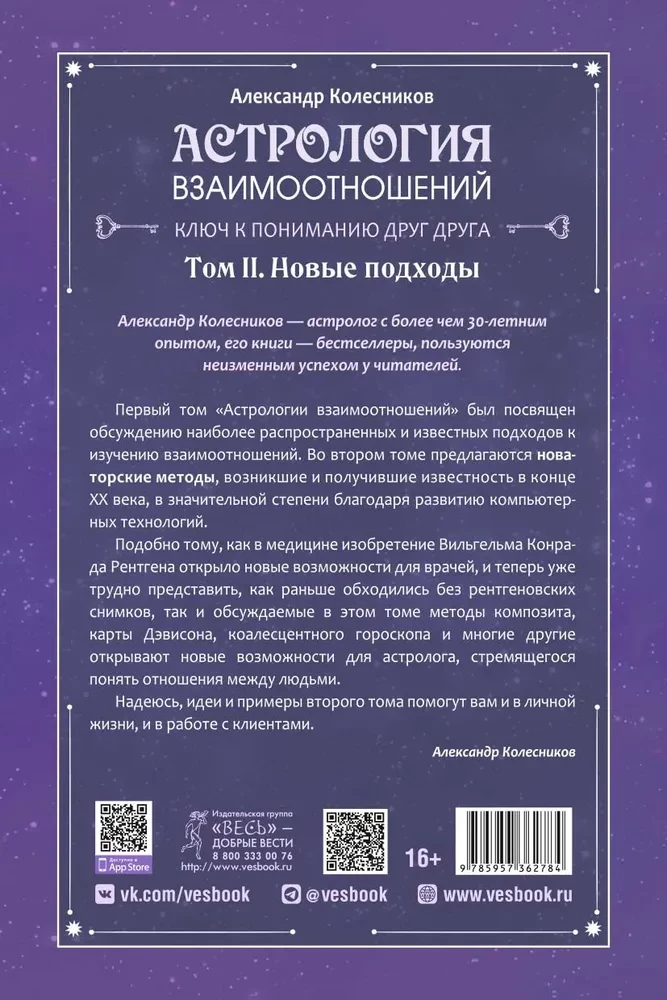 Astrologie der Beziehungen. Schlüssel zum Verständnis füreinander. Band II. Neue Ansätze