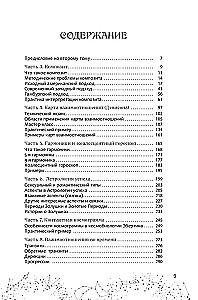 Astrologie der Beziehungen. Schlüssel zum Verständnis füreinander. Band II. Neue Ansätze