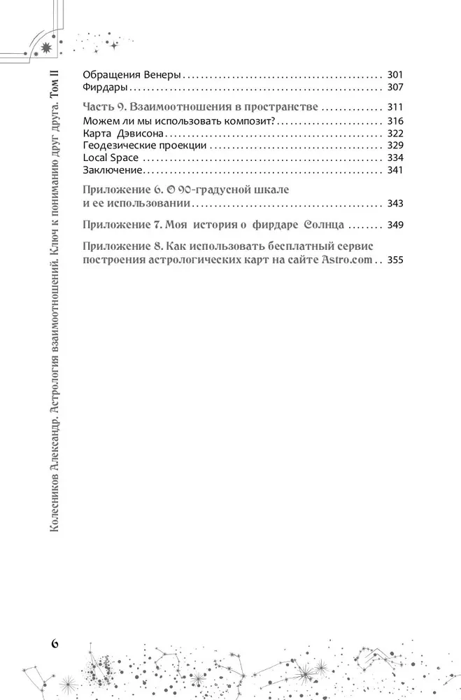 Astrologie der Beziehungen. Schlüssel zum Verständnis füreinander. Band II. Neue Ansätze