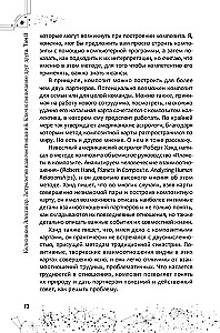 Astrologie der Beziehungen. Schlüssel zum Verständnis füreinander. Band II. Neue Ansätze