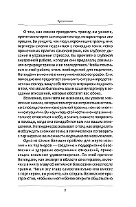 Любовь к тому, кто пережил сексуальную травму. Сострадательное руководство по поддержке