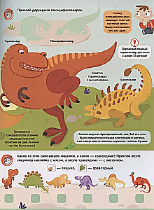 Играй и приклеивай. Динозавры