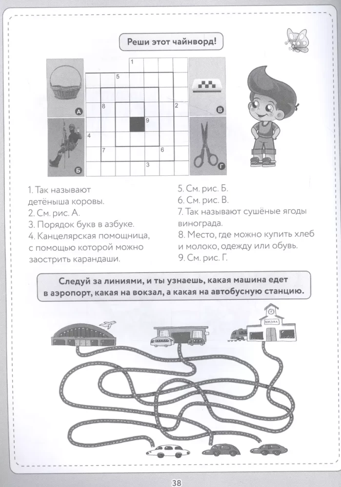 Kreuzworträtsel und Rätsel. Für die Neugierigsten