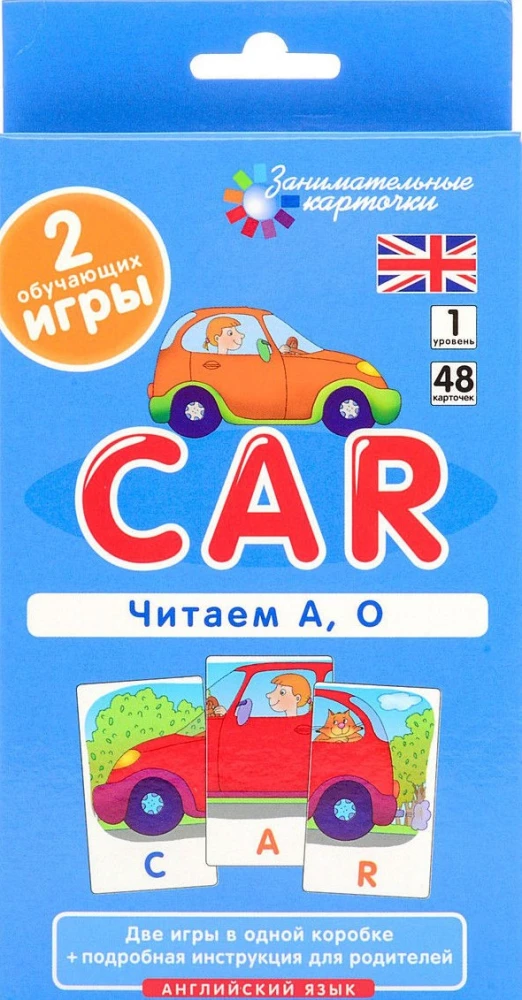 Englische Sprache. Auto (car). Lesen A, O. Niveau 1