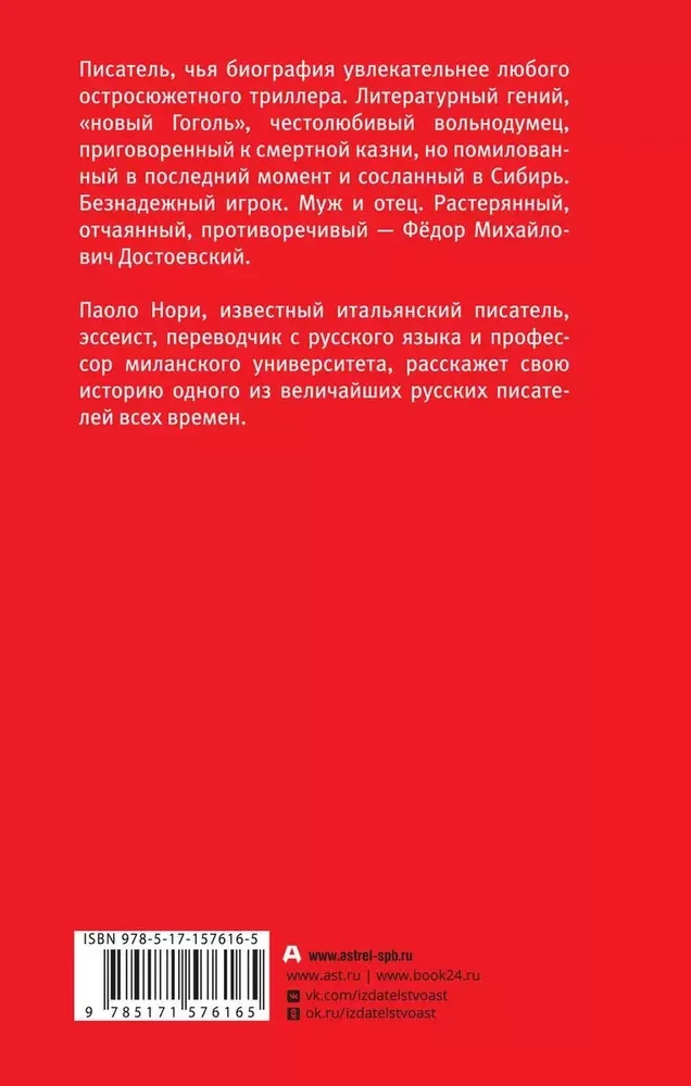 Невероятная жизнь Фёдора Михайловича Достоевского. Всё ещё кровоточит