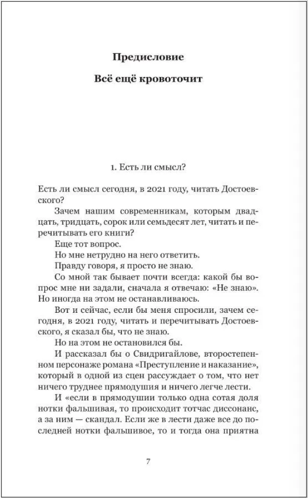 Невероятная жизнь Фёдора Михайловича Достоевского. Всё ещё кровоточит