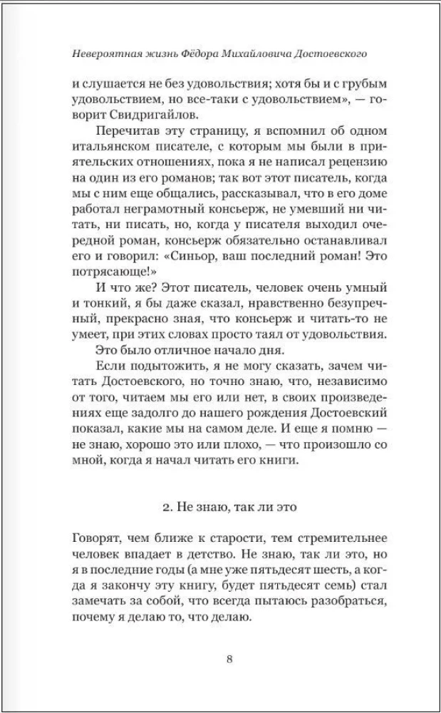 Невероятная жизнь Фёдора Михайловича Достоевского. Всё ещё кровоточит