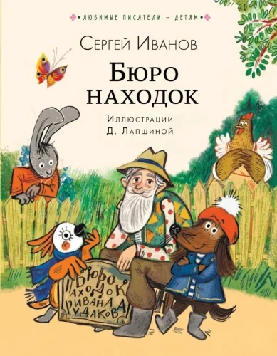 Бюро находок