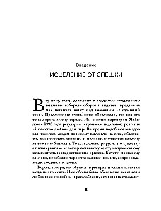 Медленный секс. Путь к насыщенной и счастливой интимной жизни