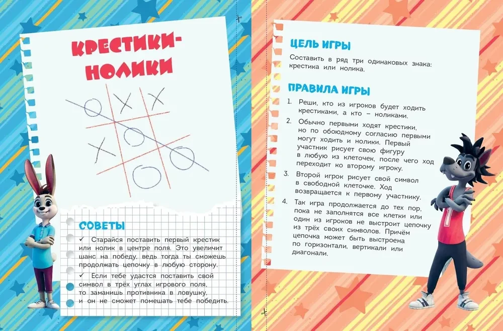 Ну, погоди! Каникулы. Классика - это классно! Сборник легендарных игр на бумаге