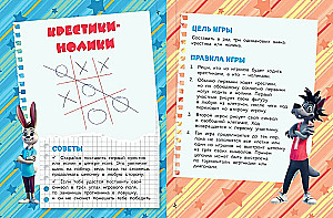 Ну, погоди! Каникулы. Классика - это классно! Сборник легендарных игр на бумаге