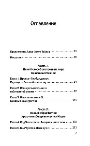 Энергетические коды. 7 шагов к исцелению души и тела