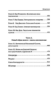 Энергетические коды. 7 шагов к исцелению души и тела