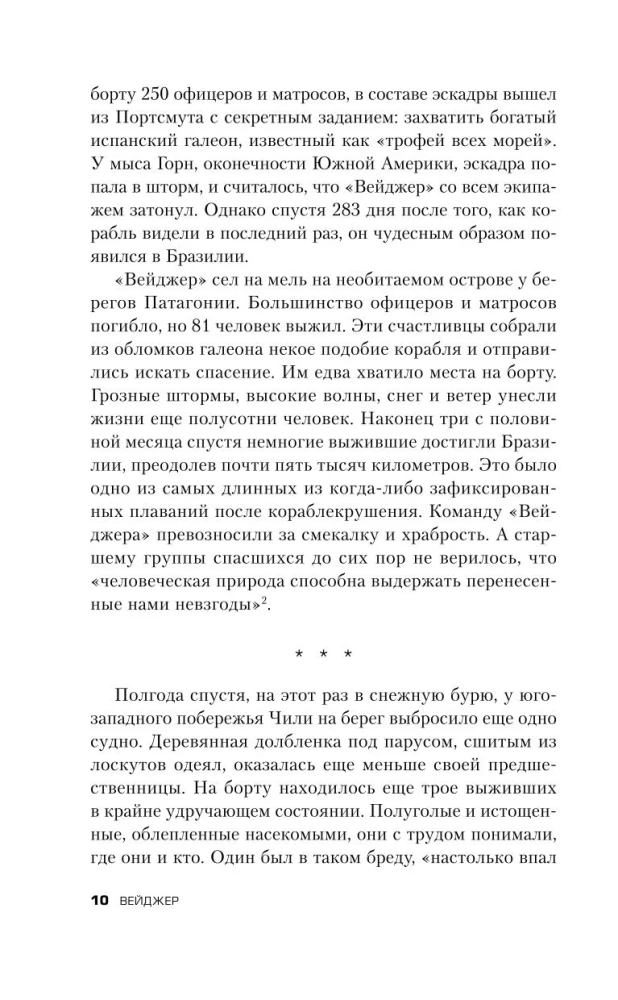 Вейджер. Реальная история о кораблекрушении, мятеже и убийстве