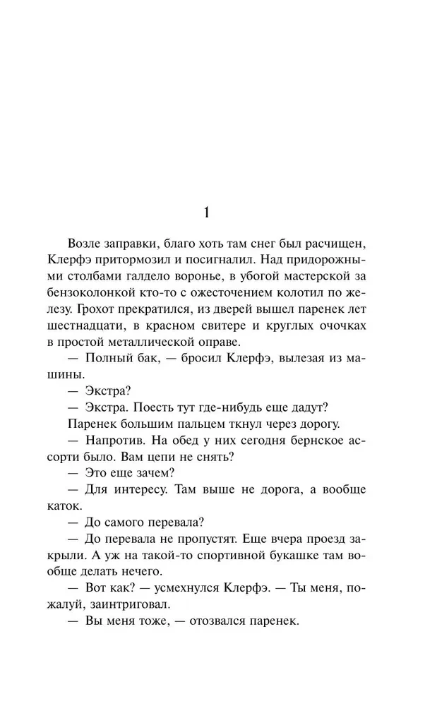 Жизнь взаймы, или У неба любимчиков нет